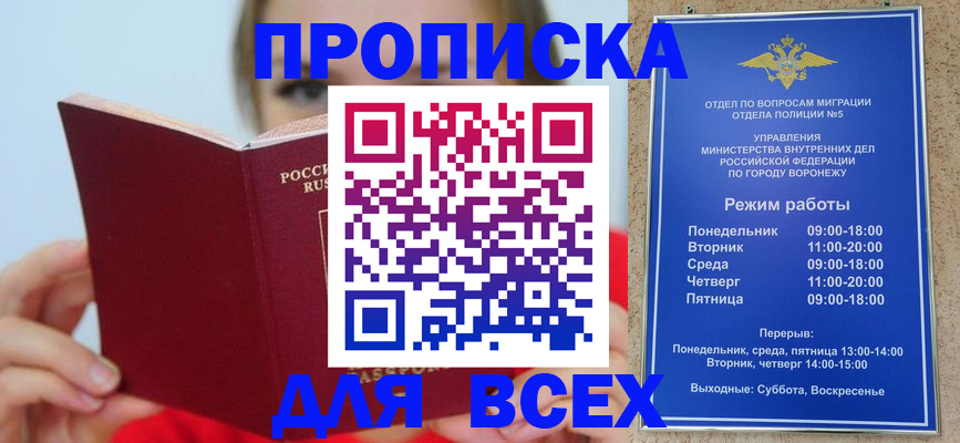 прописка регистрация в Менделеевске